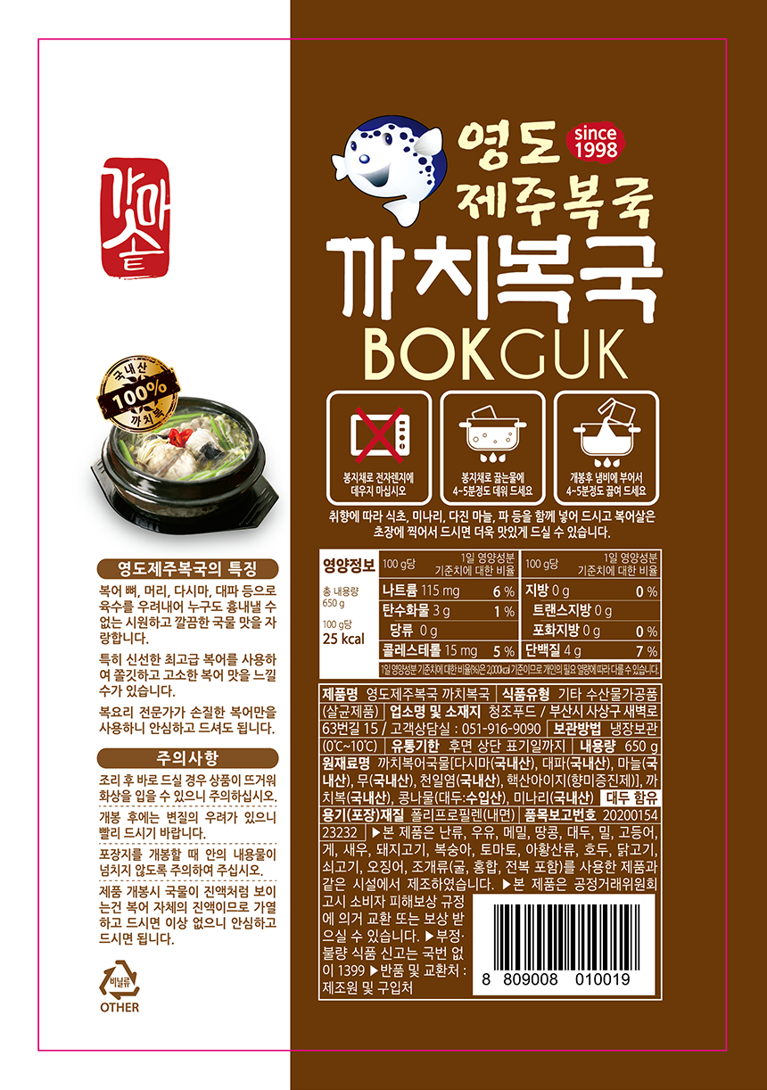 까치복국 상세페이지2