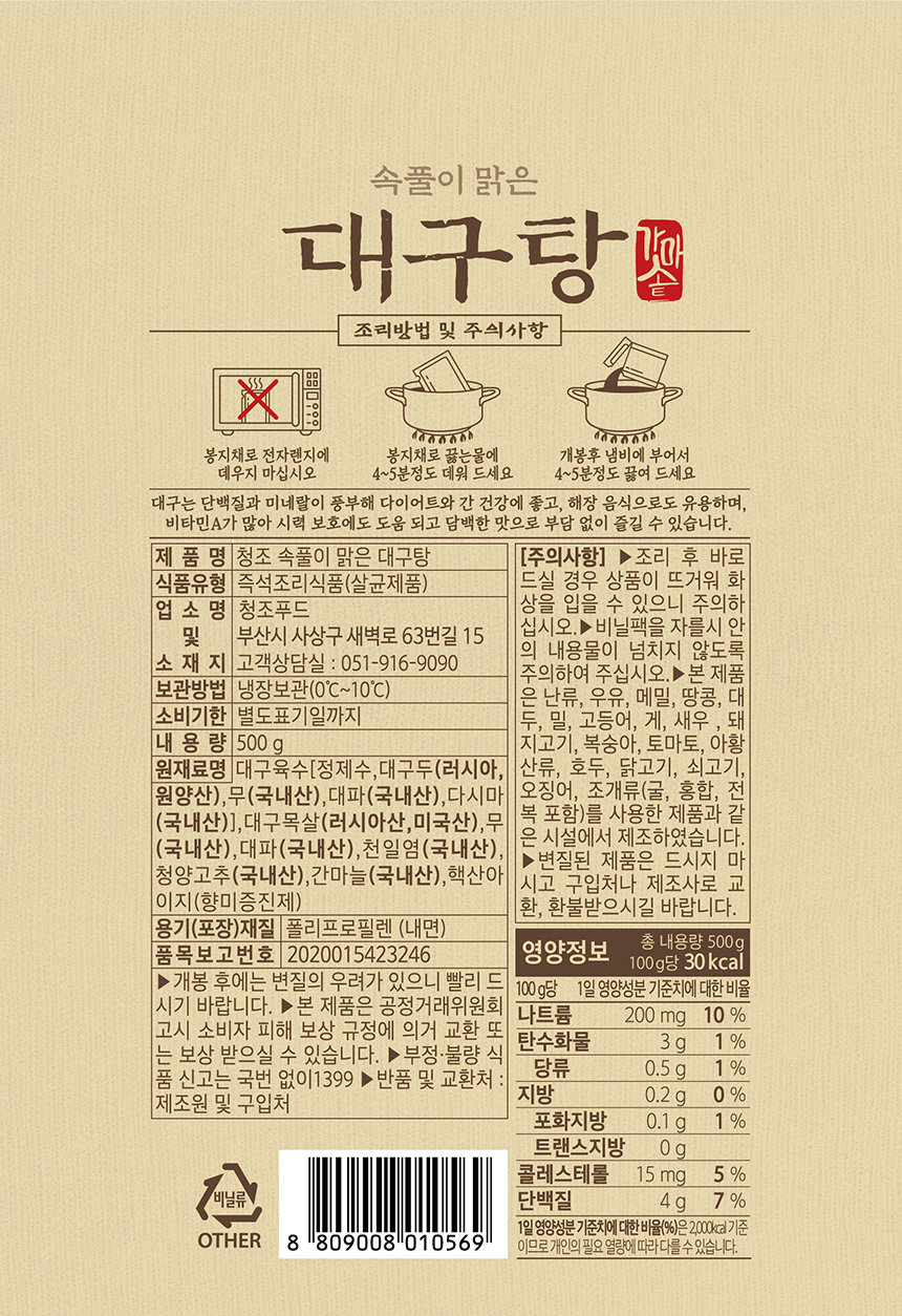 대구탕 상세페이지2