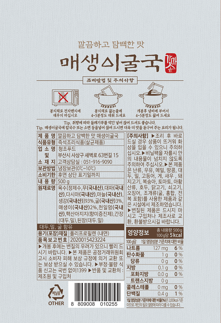매생이굴국 상세페이지2