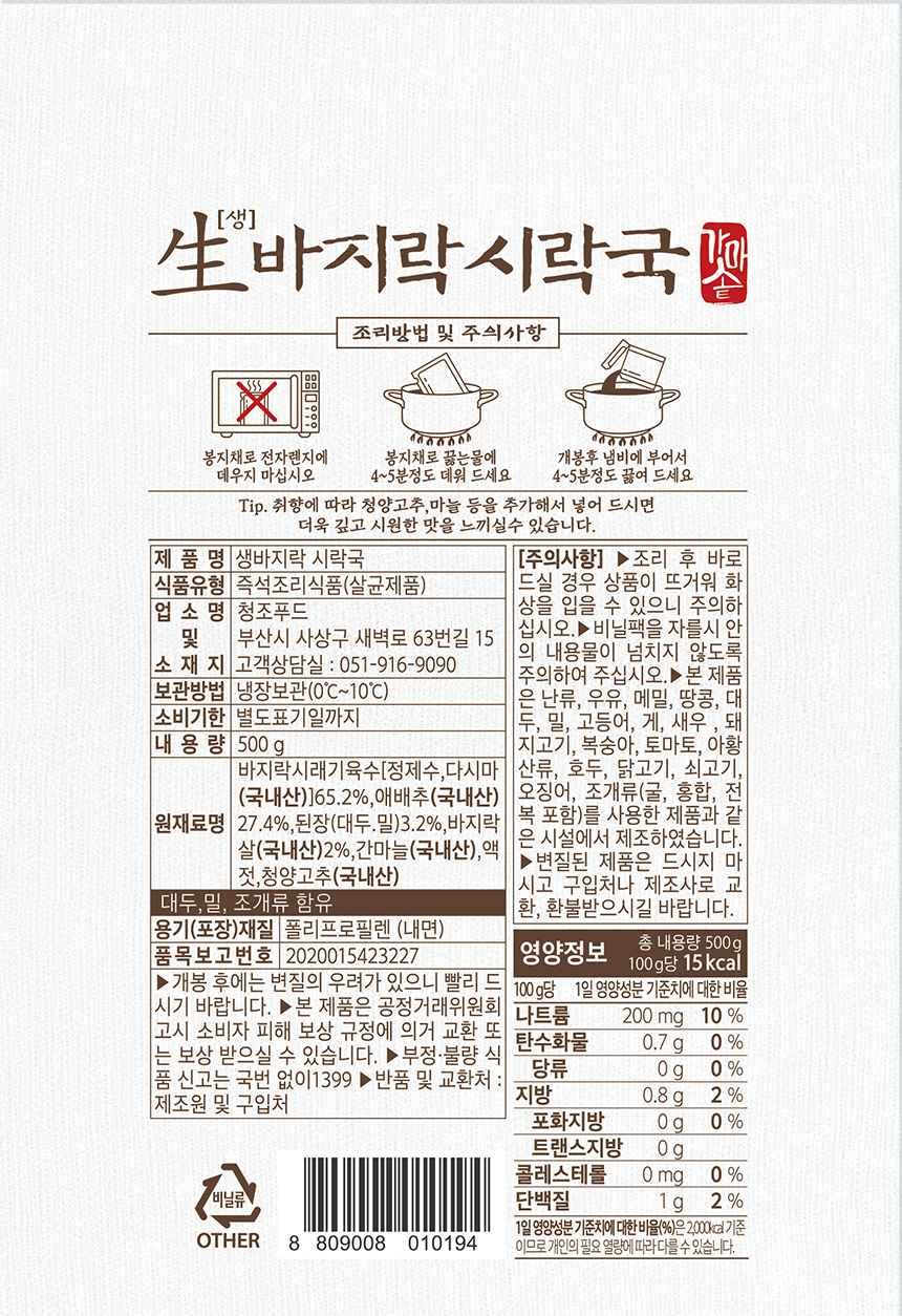 시락국 상세페이지2