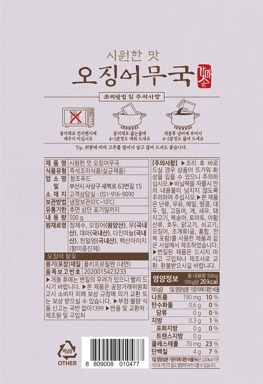오징어무국 상세페이지2