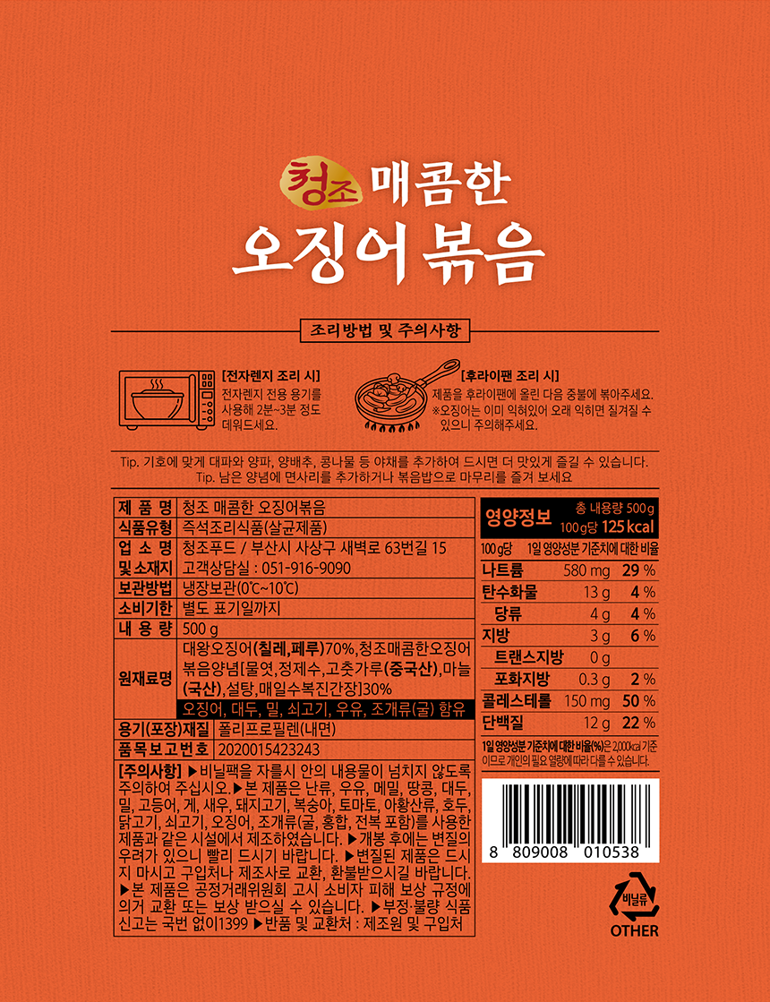오징어볶음 상세페이지2