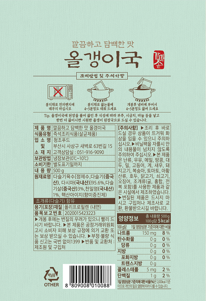 올갱이국 상세페이지2