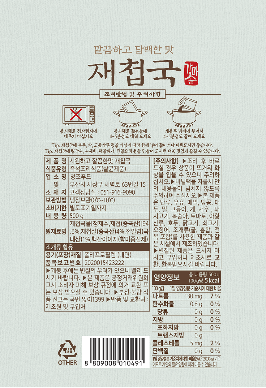 재첩국 상세페이지2