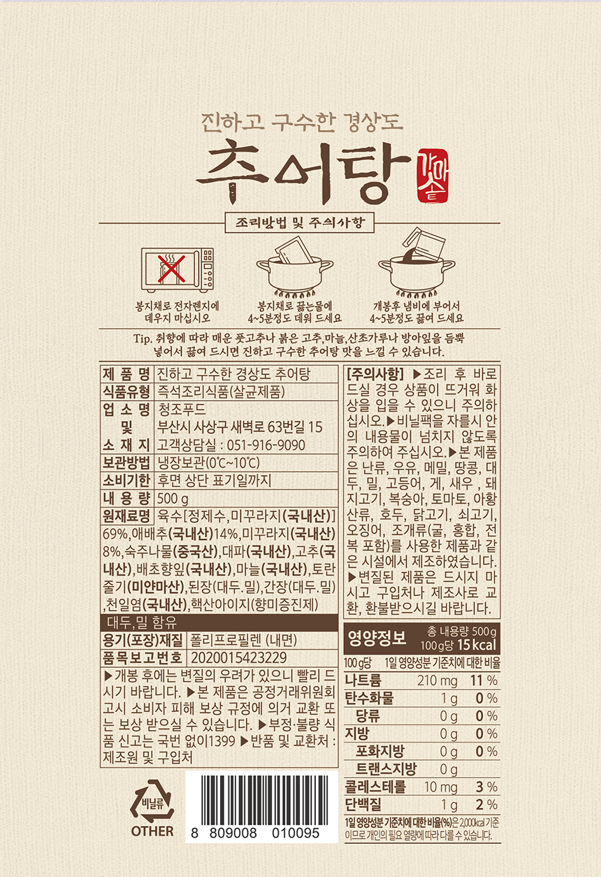 추어탕 상세페이지2