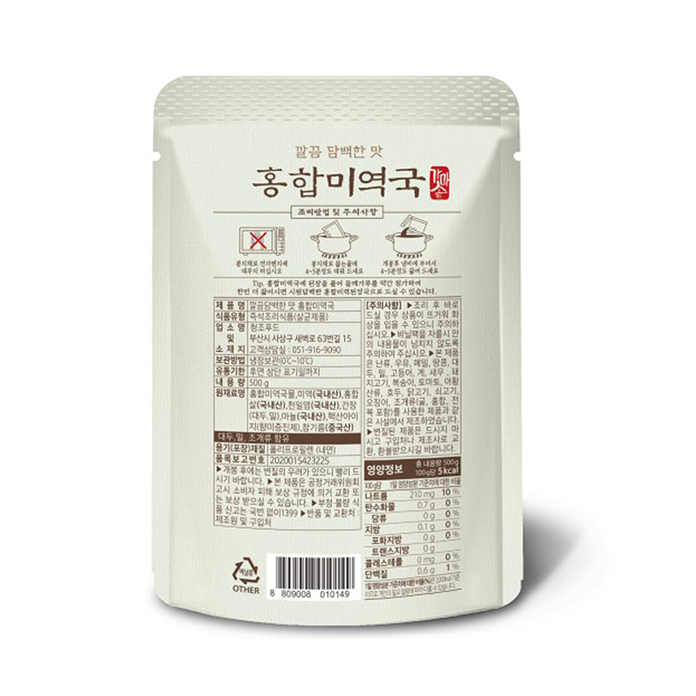 홍합미역국 패키지뒤