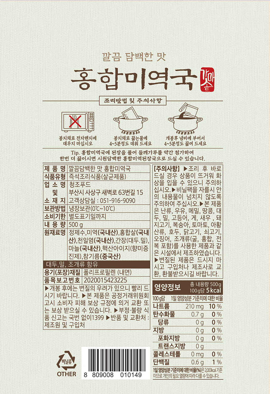 홍합미역국 상세페이지2